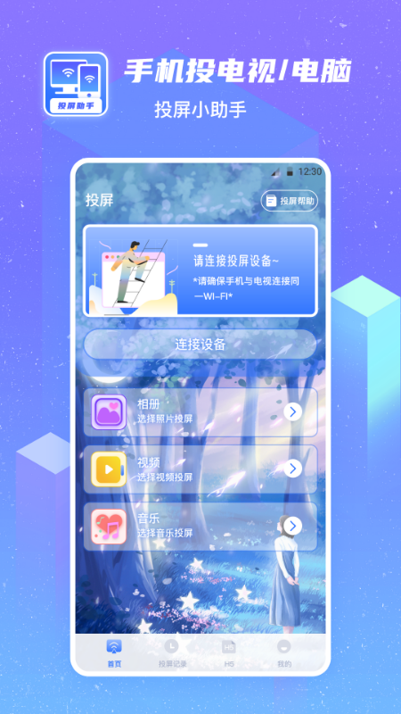 无线投屏截图