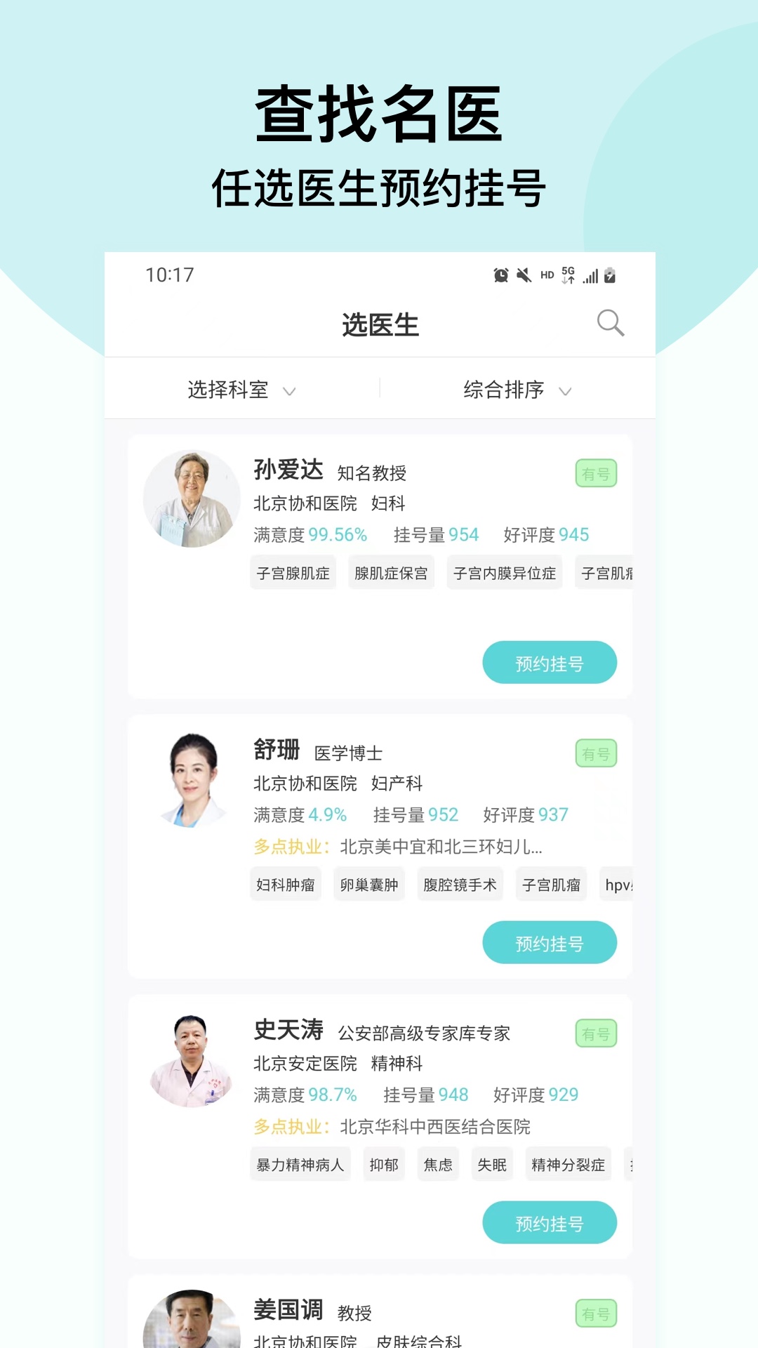 北京挂号通挂号网