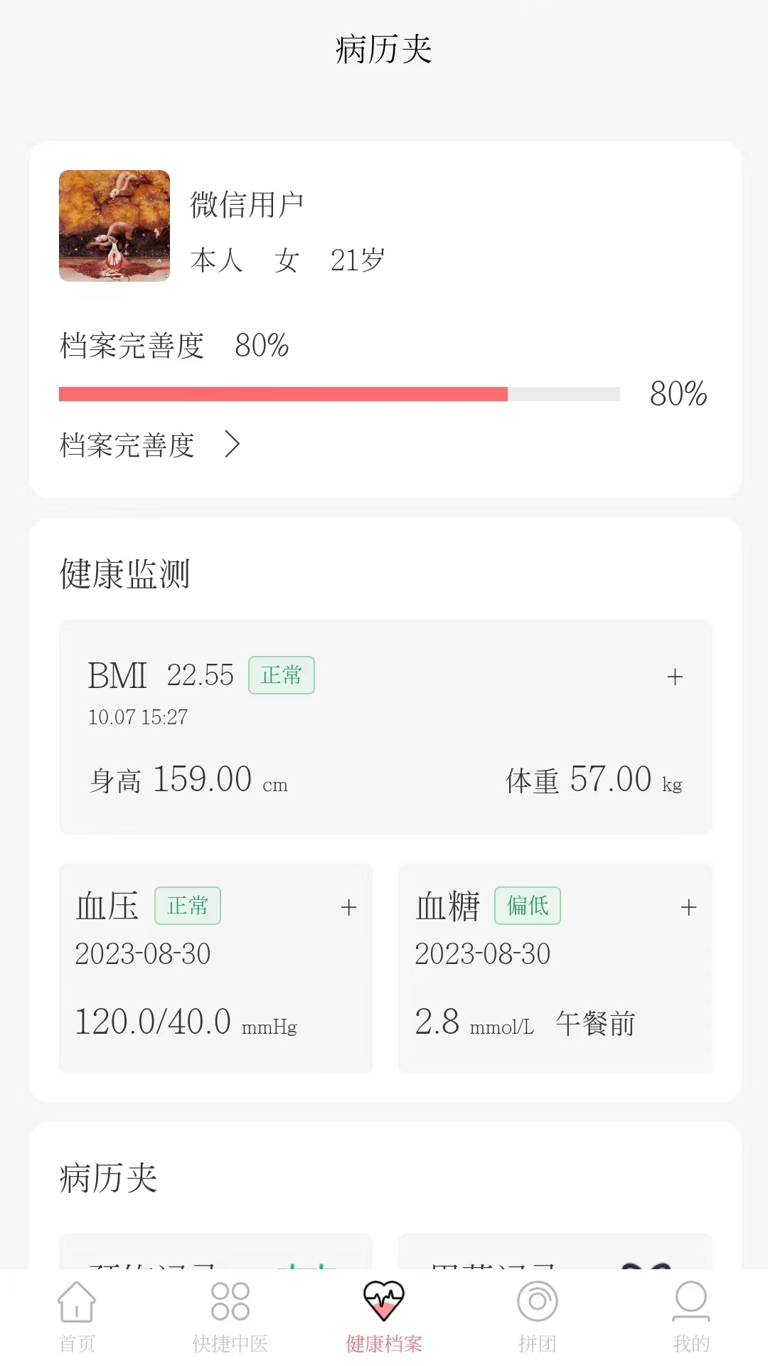 北京同世堂用户端