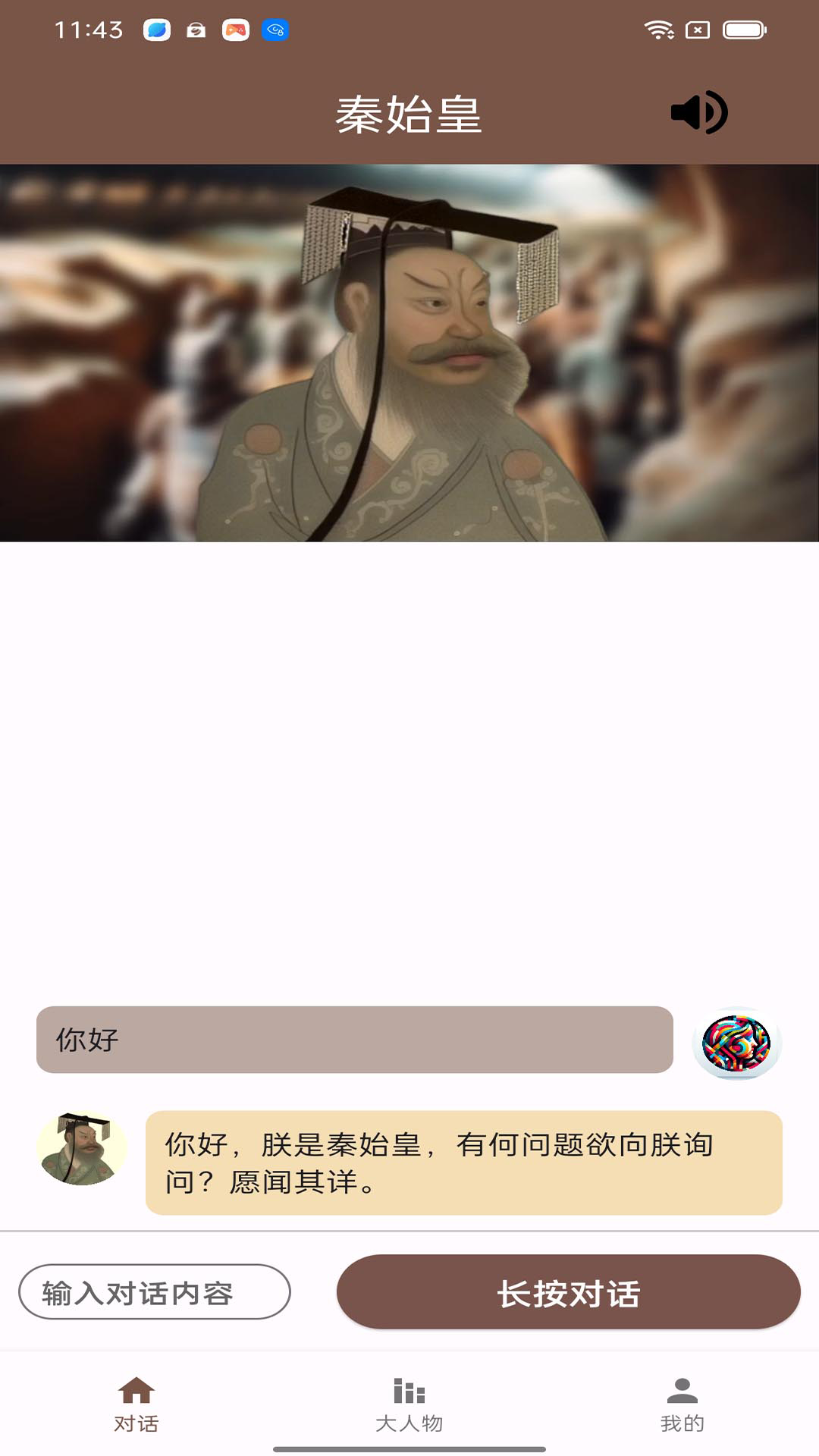 你好秦始皇截图