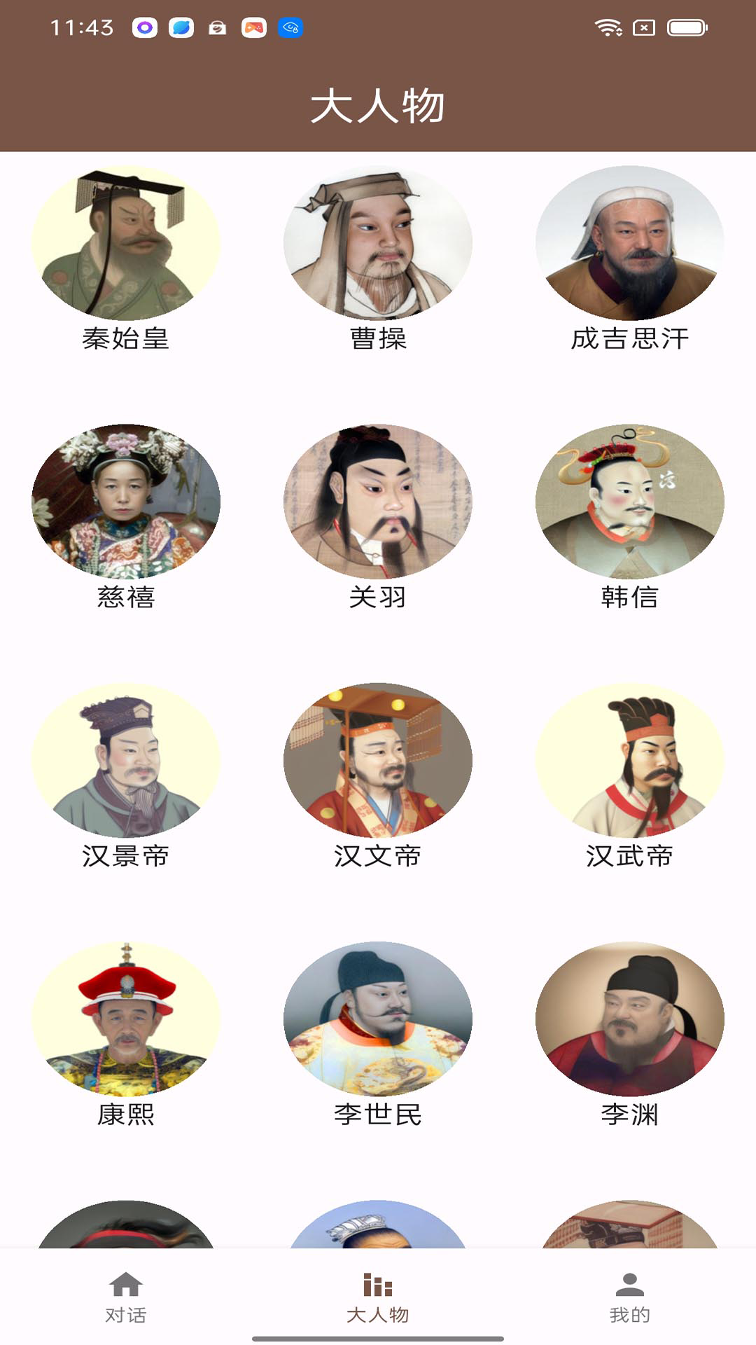 你好秦始皇截图