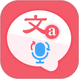 语音翻译