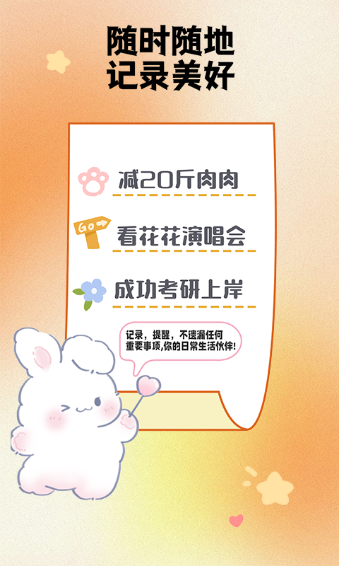 备忘录便签记事本截图