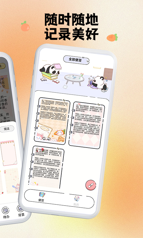 备忘录便签记事本