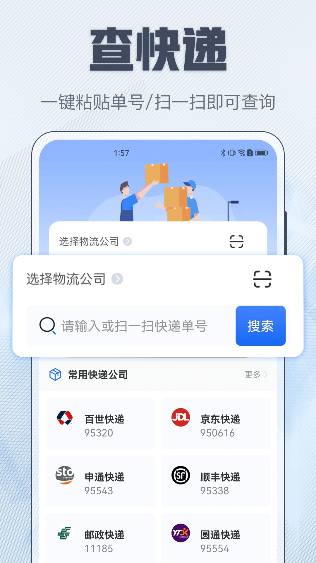 查快递