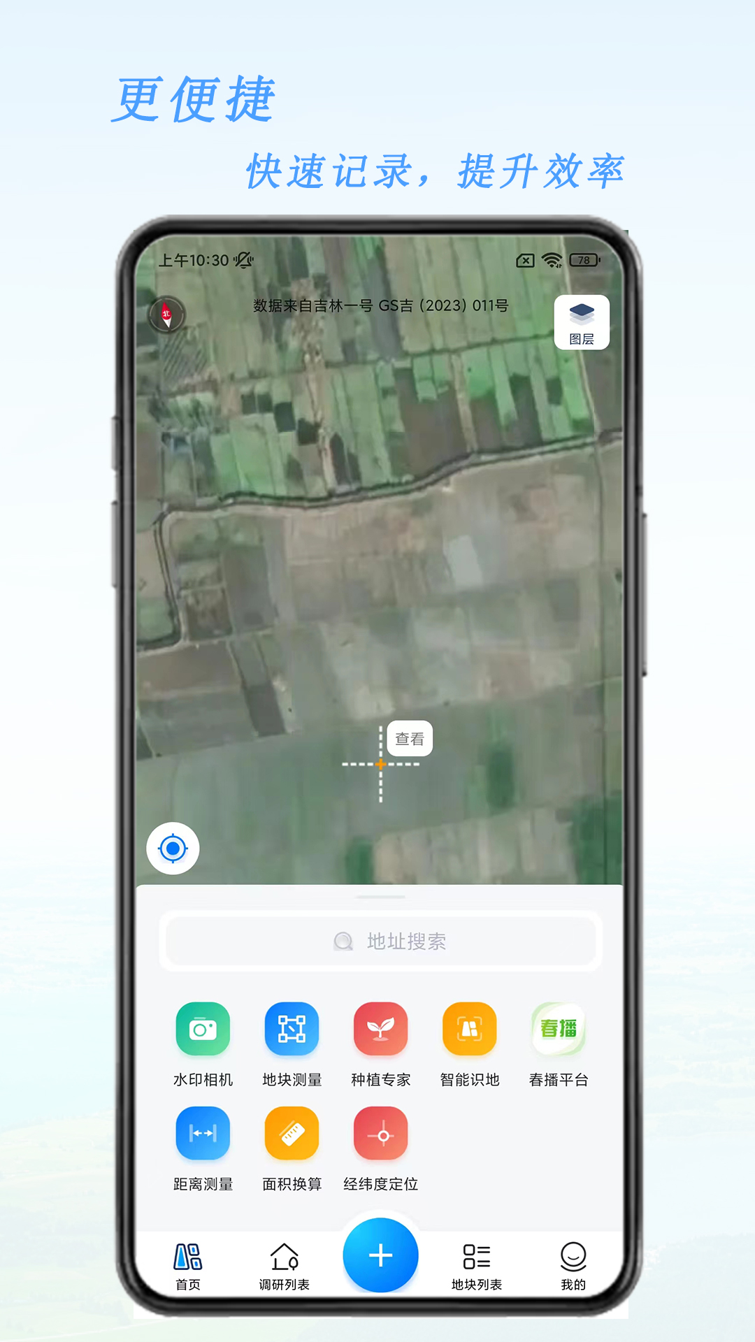 三农调研小助手截图