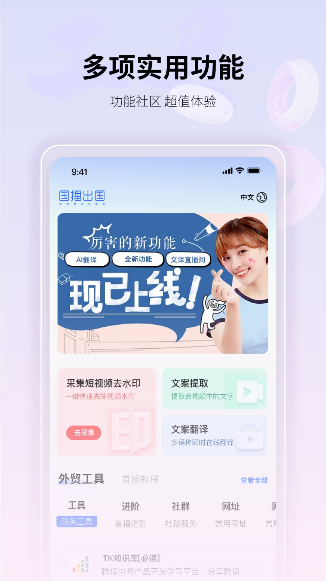 国播出国截图