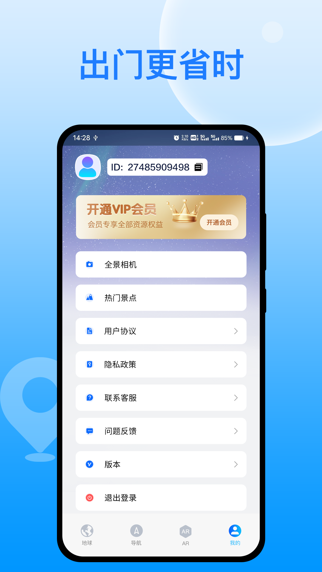 天宫卫星导航