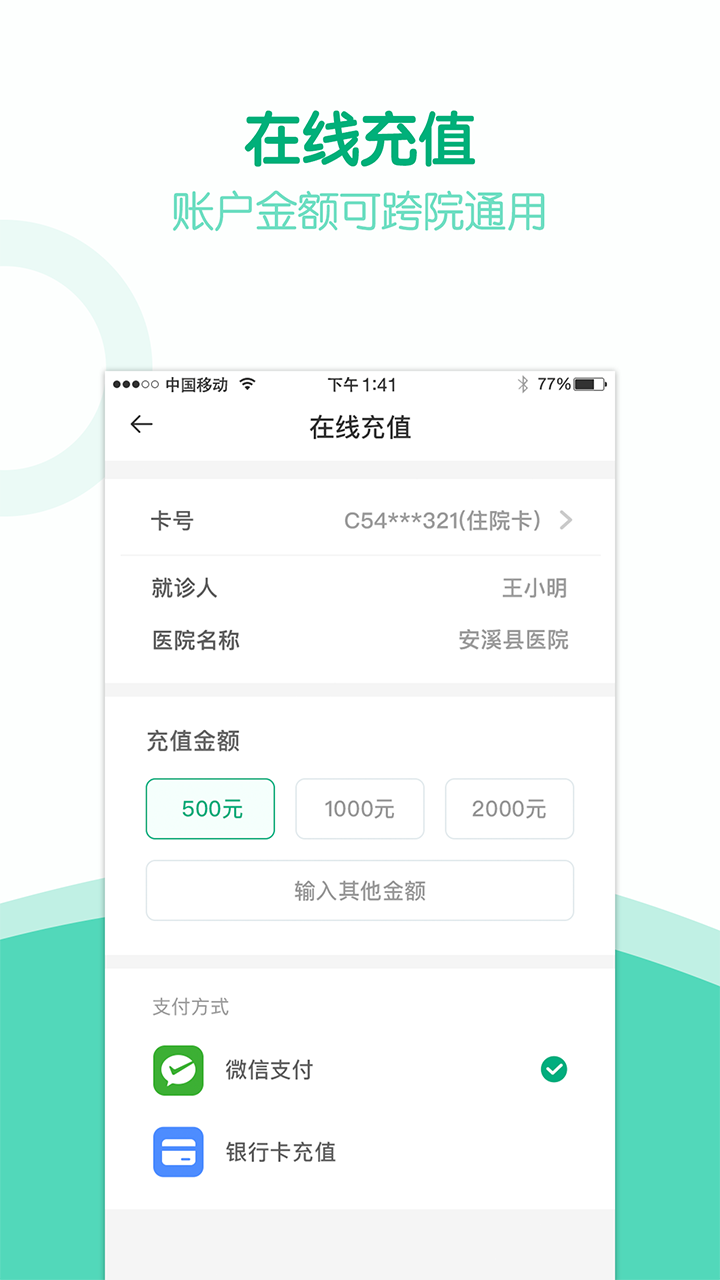 健康安溪