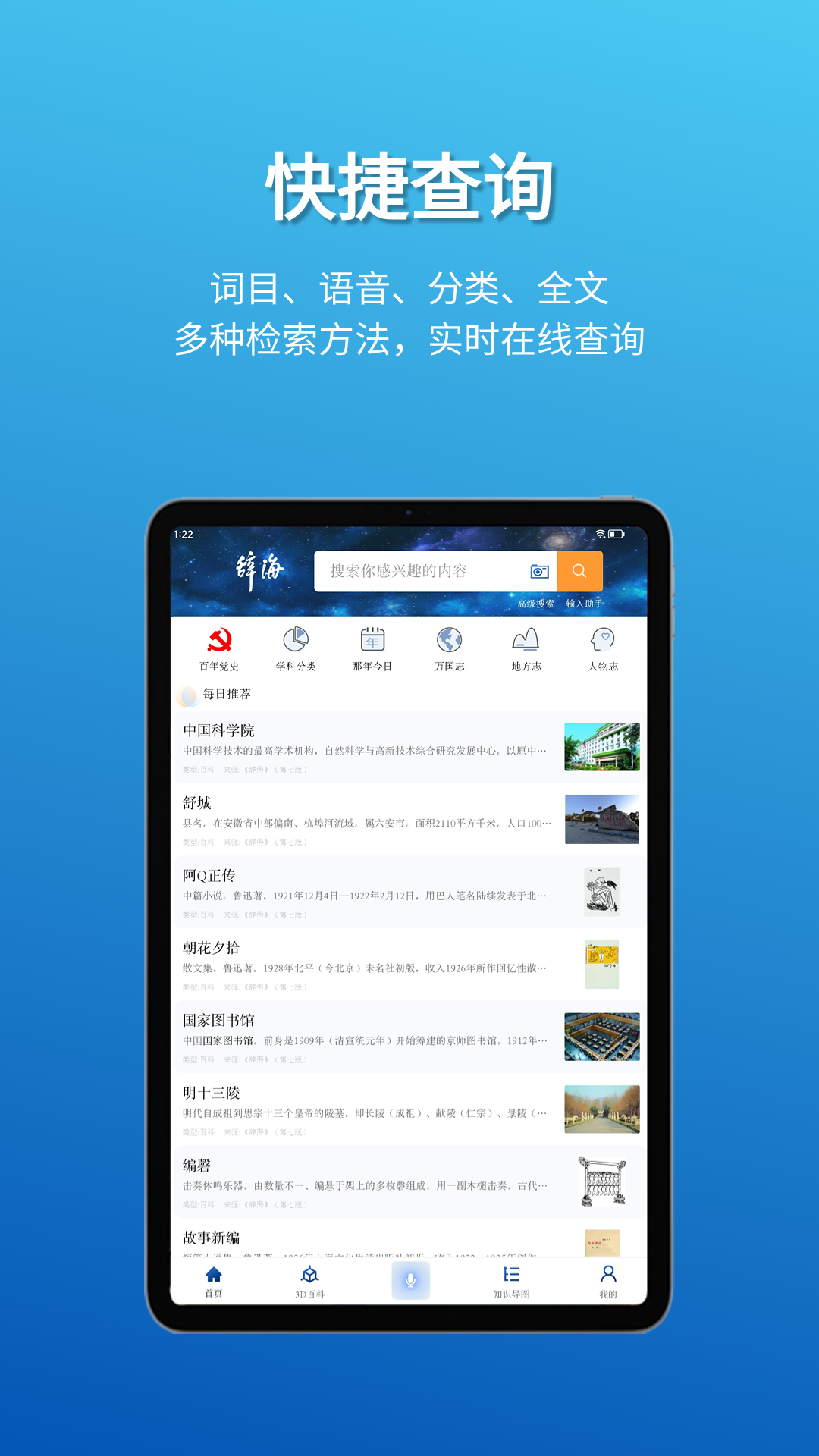 辞海HD截图