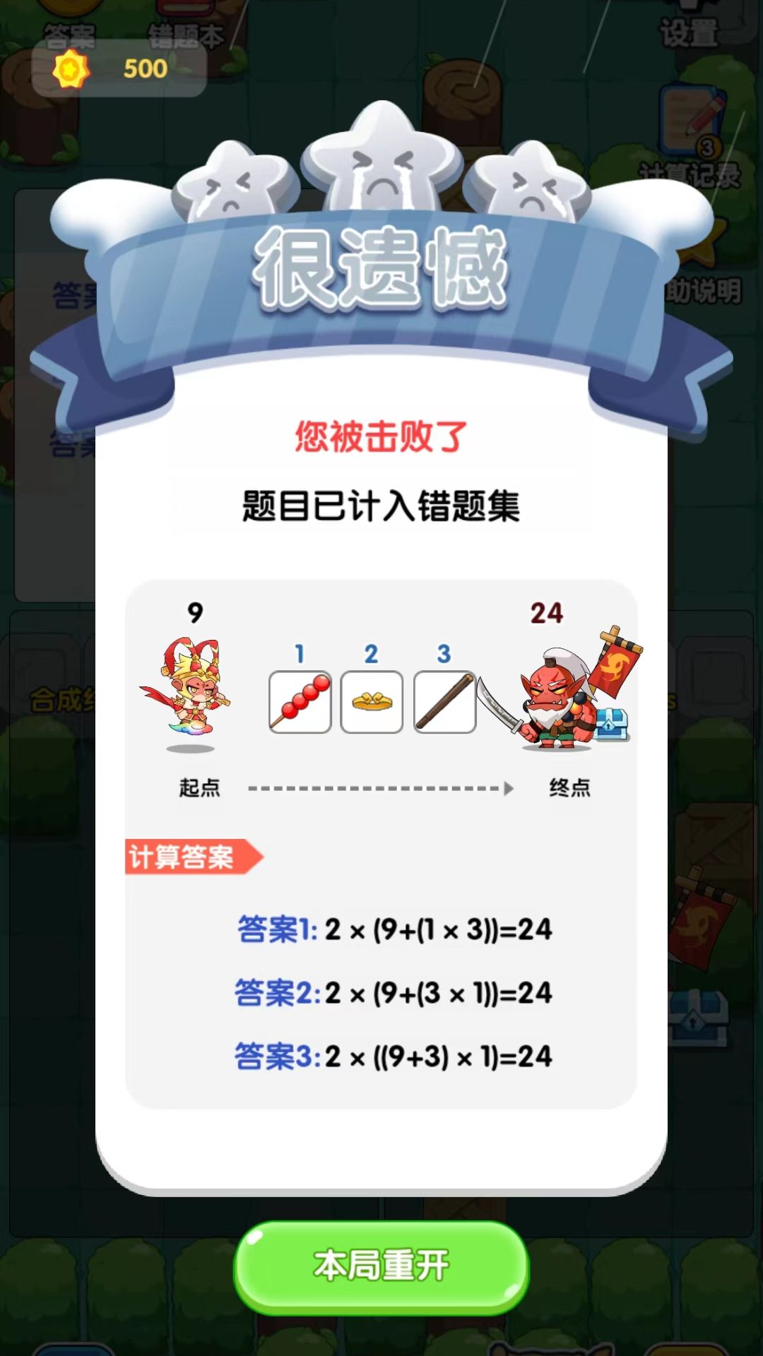 心算24点