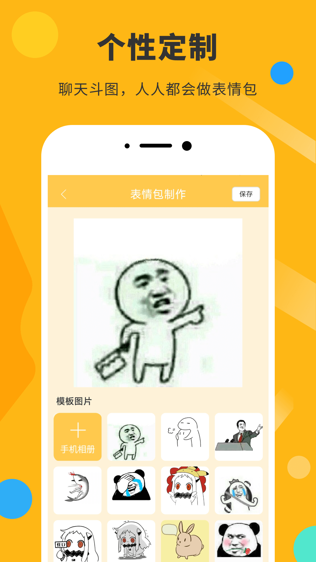 表情包DIY制作