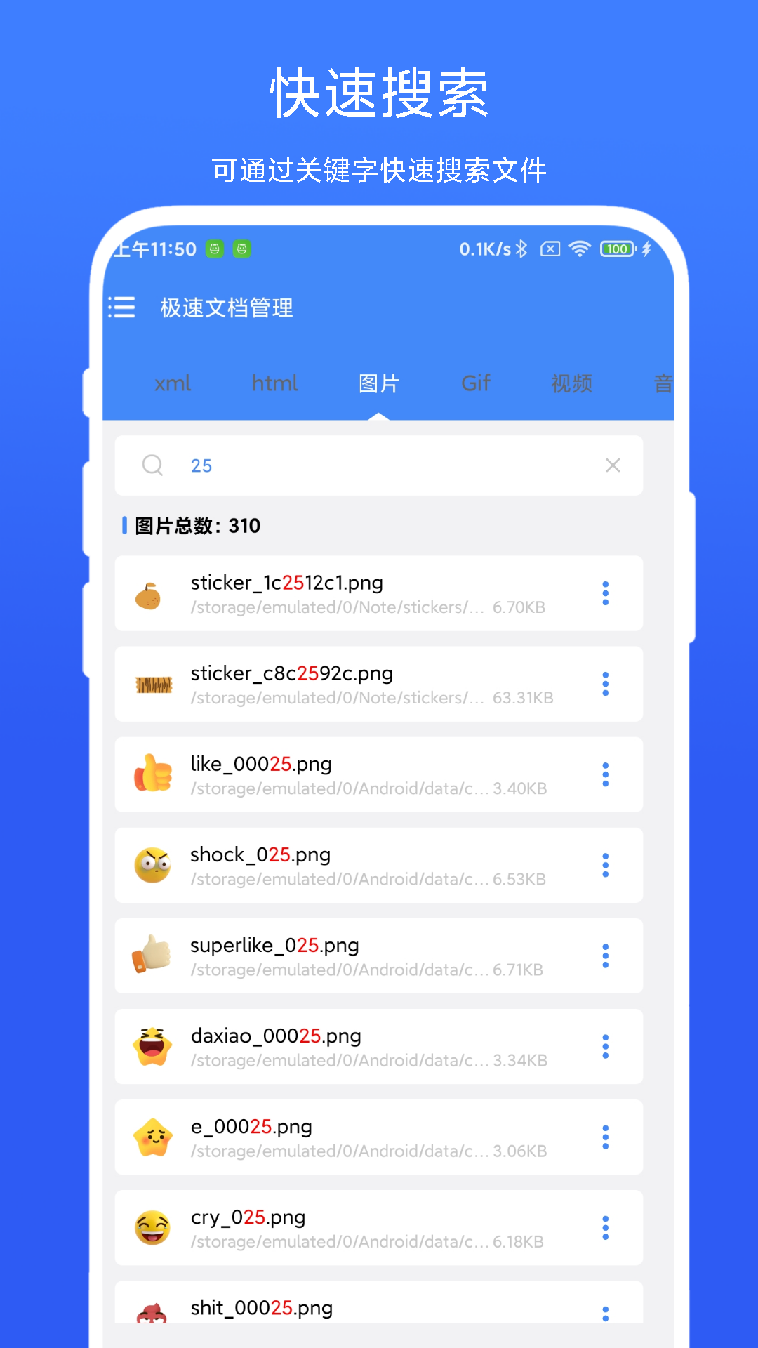 极速文档管理截图
