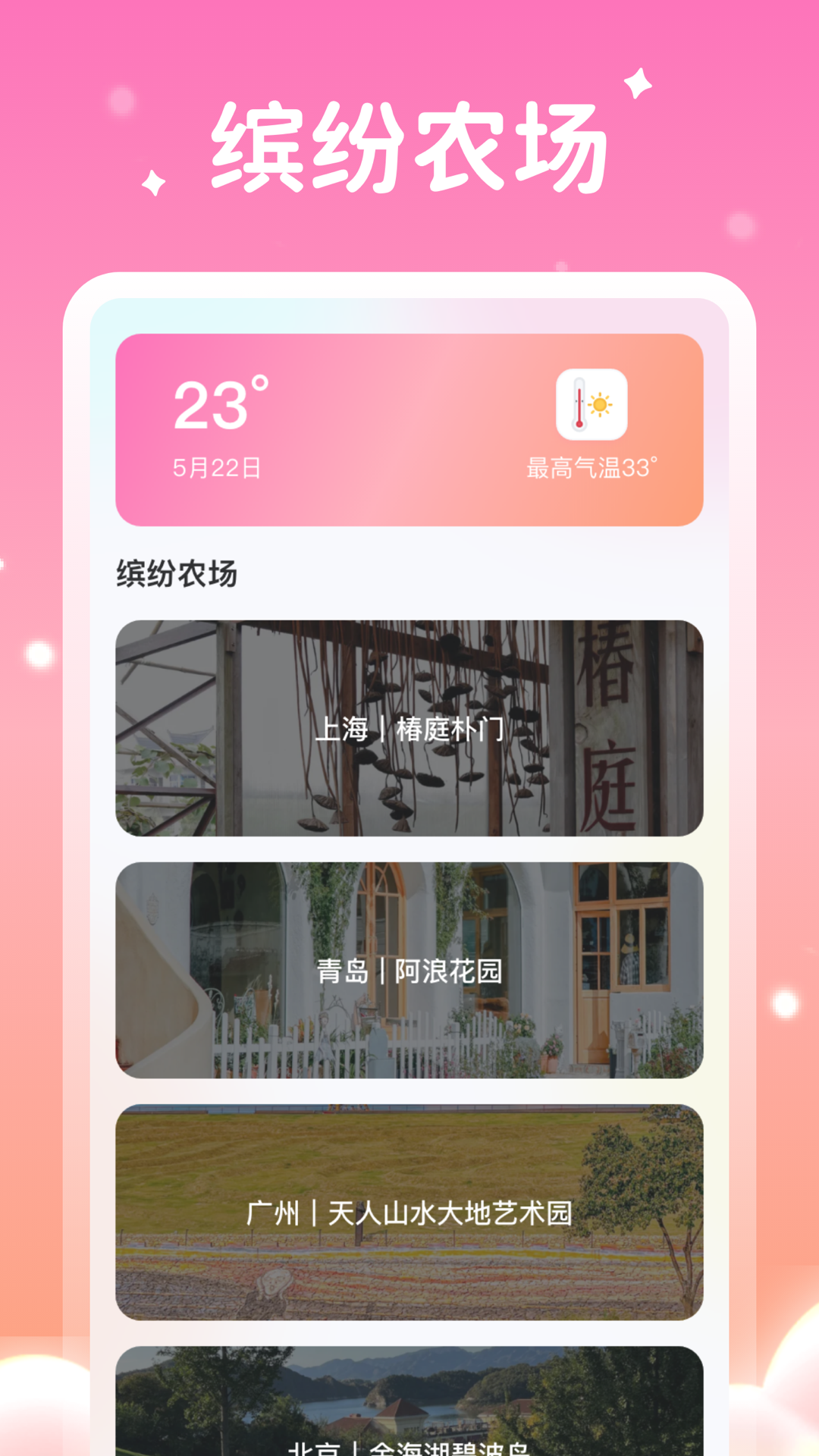 农场果缤纷截图