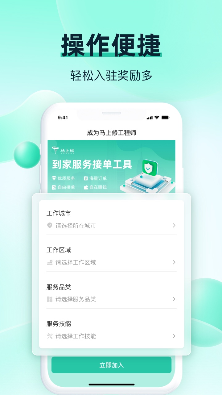 马上修师傅版