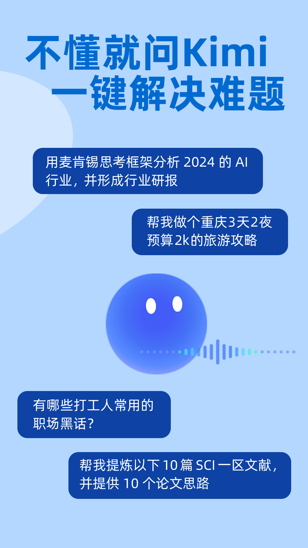 Kimi 智能助手截图