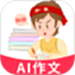 AI作文控