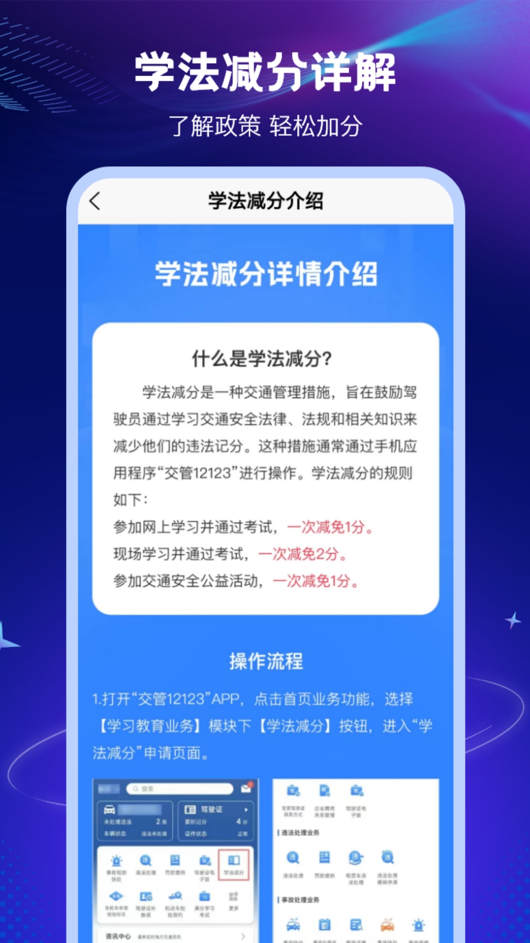 123学法减分搜题截图