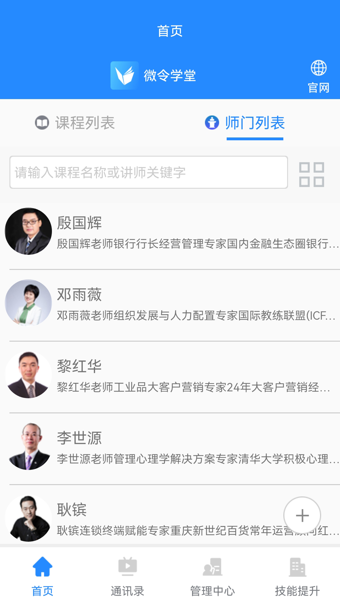 微令学堂截图