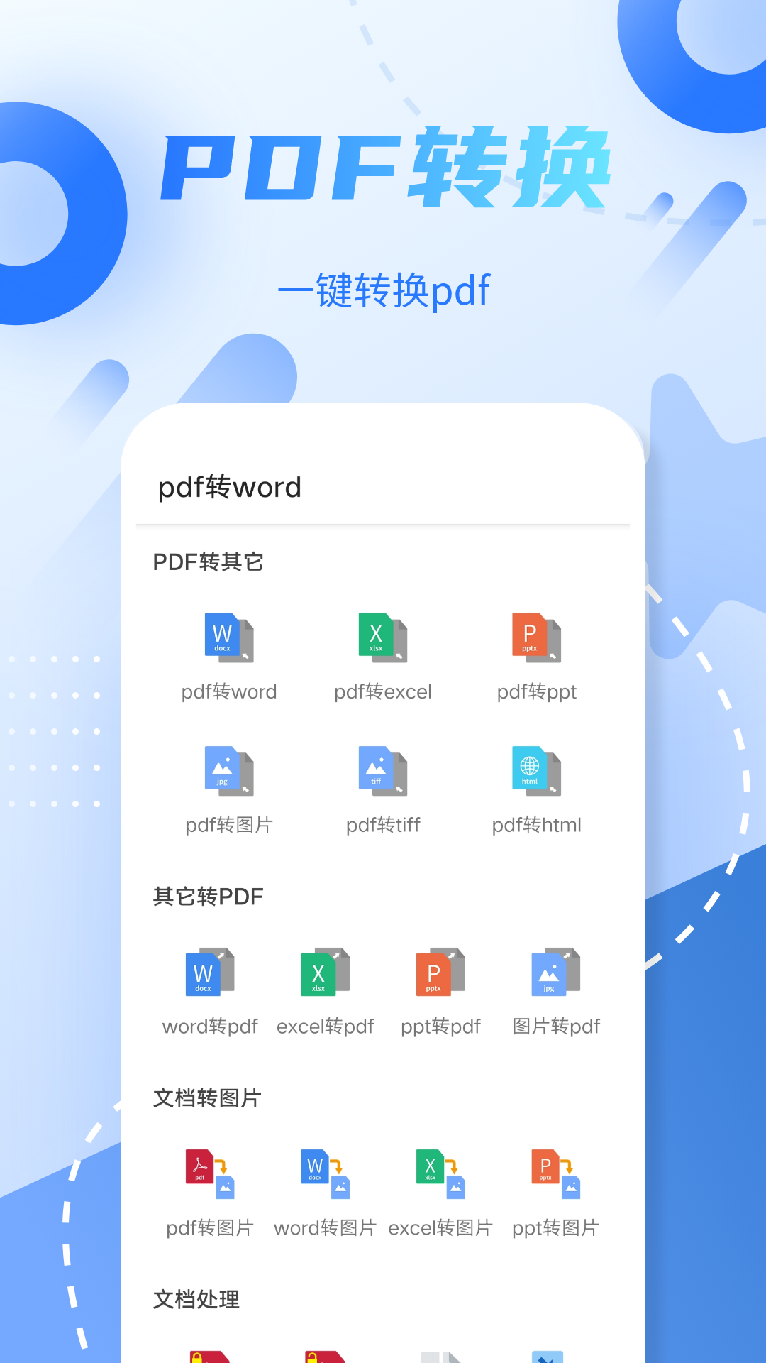 pdf格式转换截图