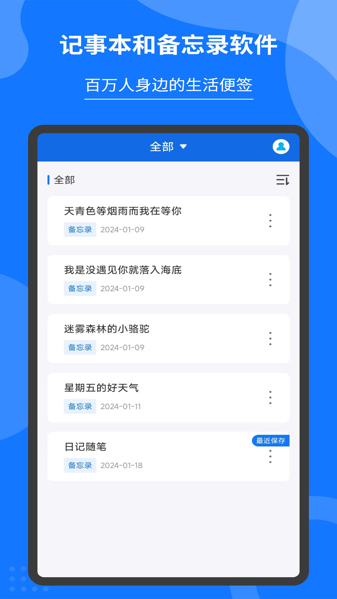 记事本和备忘录截图