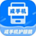 戒手机护眼睛