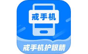 戒手机护眼睛段首LOGO