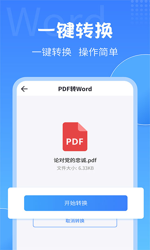 PDF转换工具截图