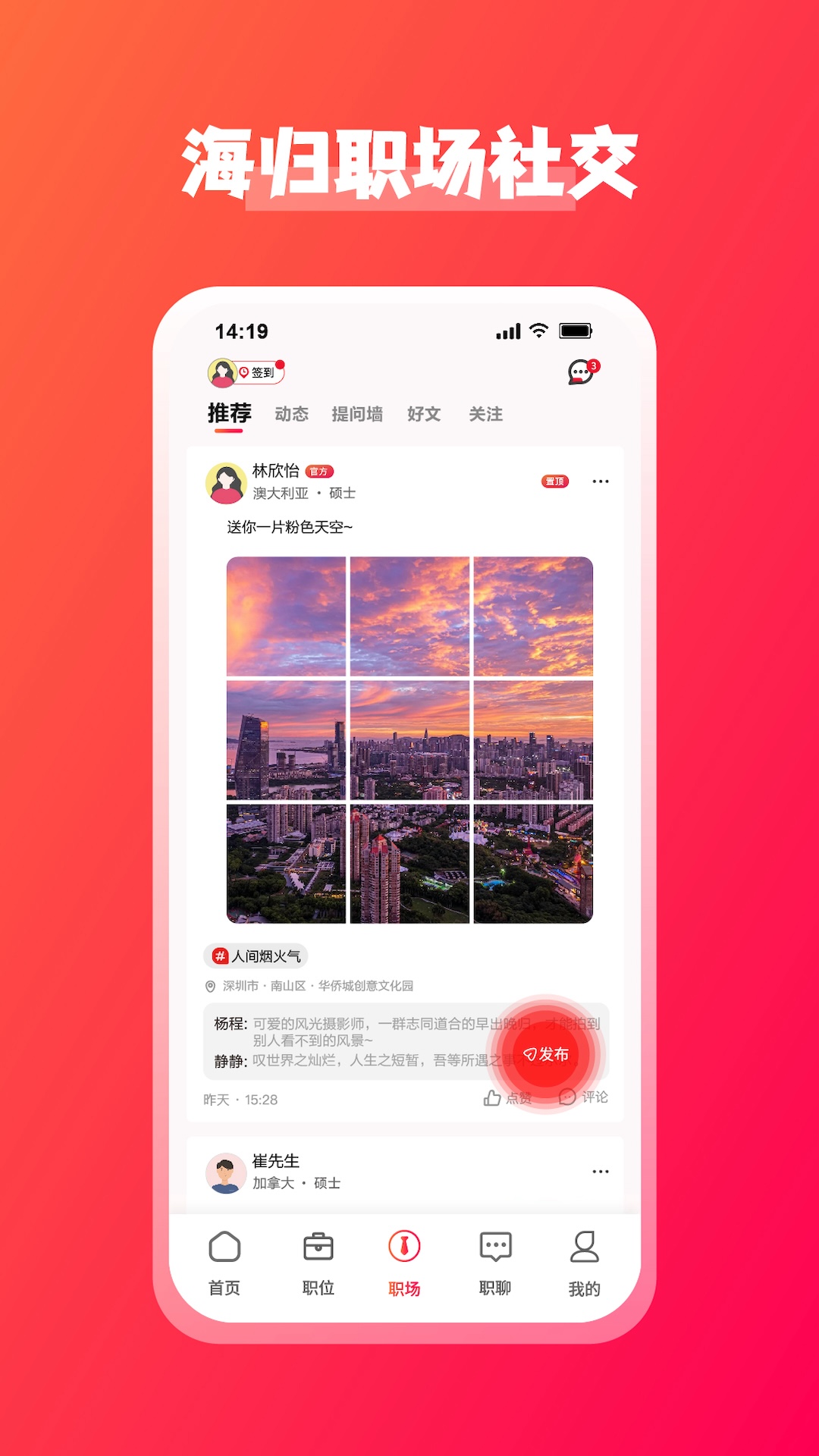 JOBS海归