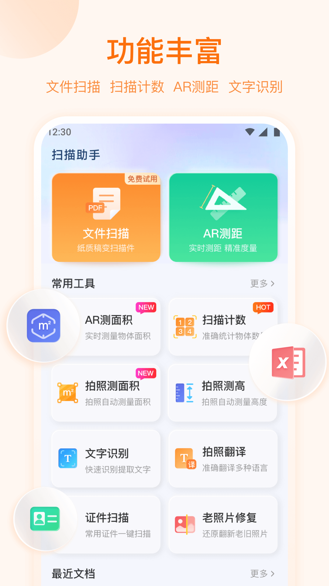 扫描助手OCR截图