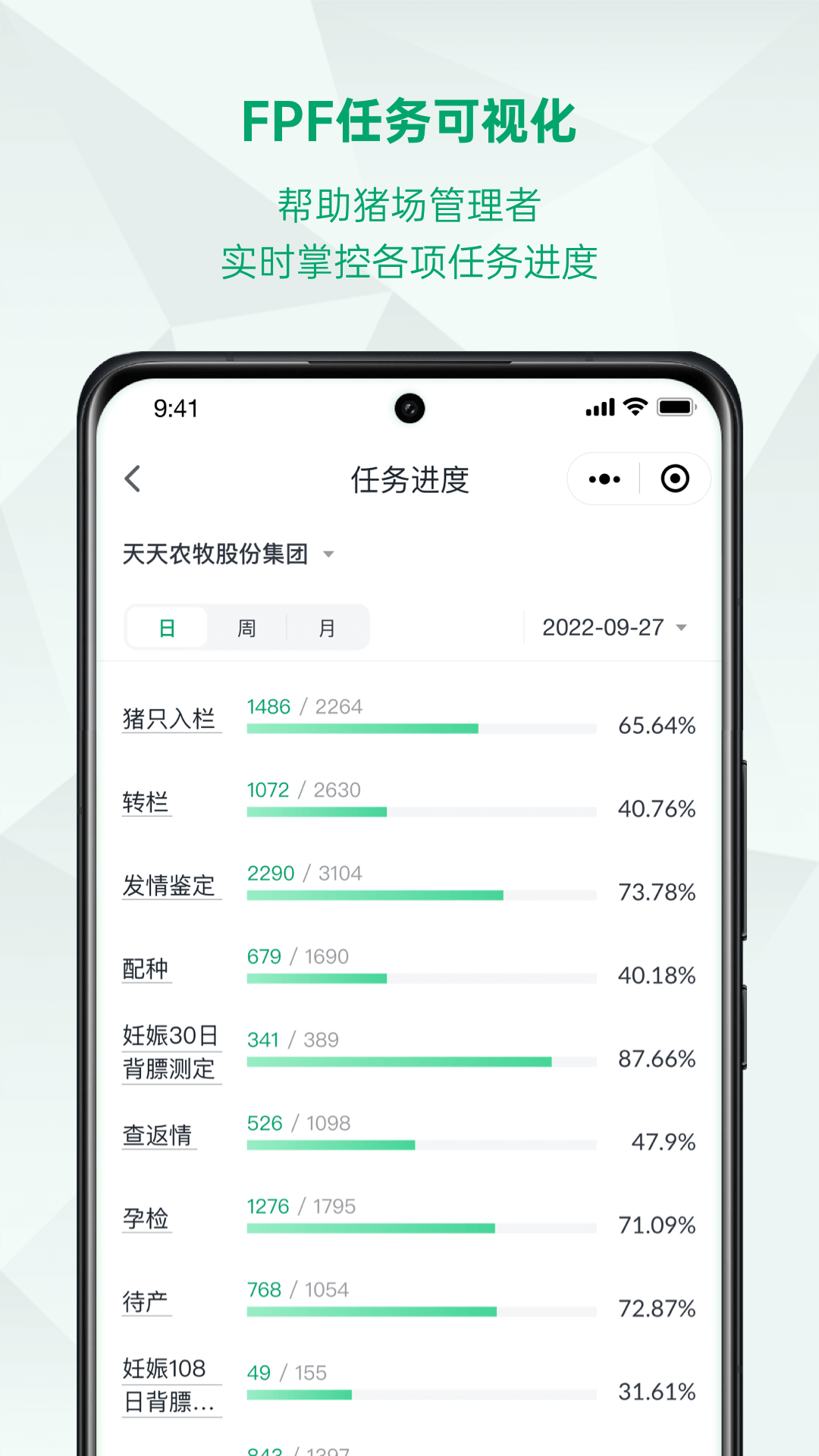 未来猪场Pro