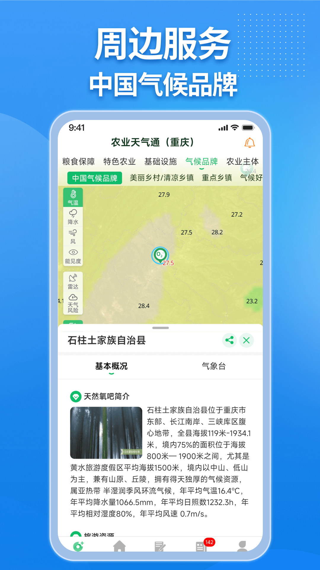 农业天气通