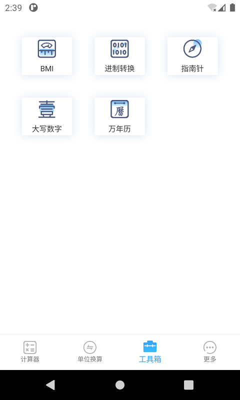 计算器专业版