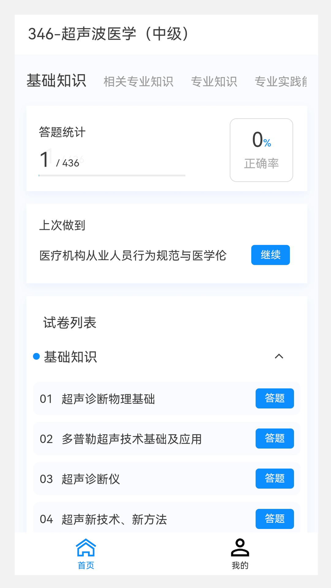 超声波医学新题库截图