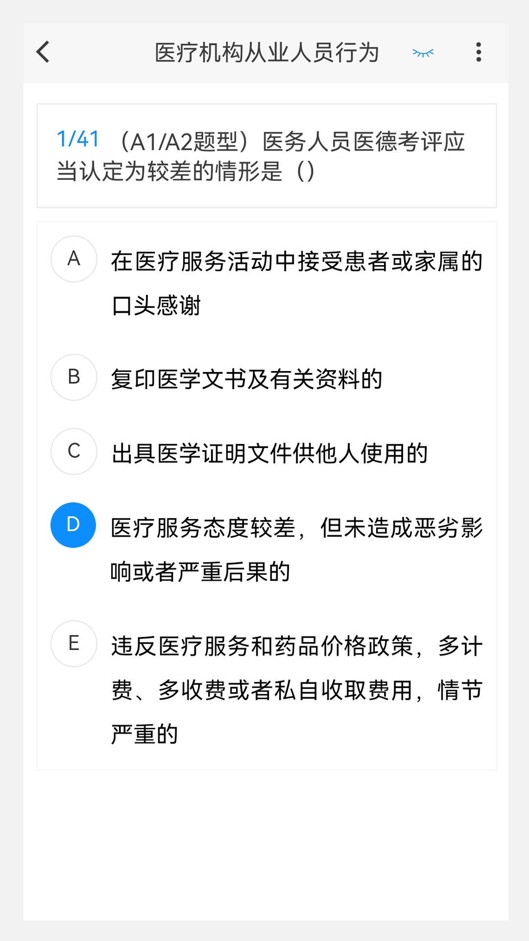 超声波医学新题库截图