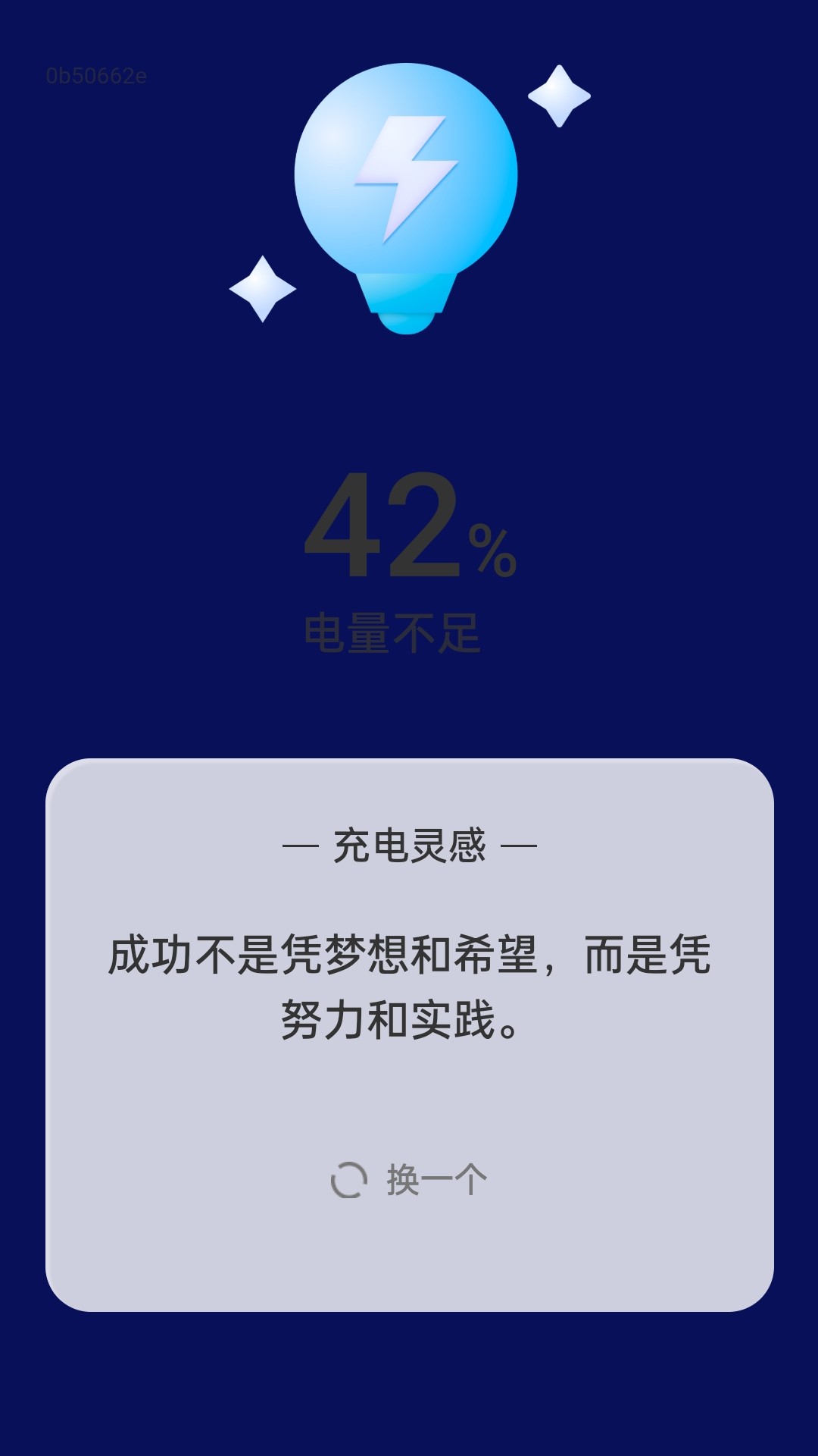 灵感电源截图