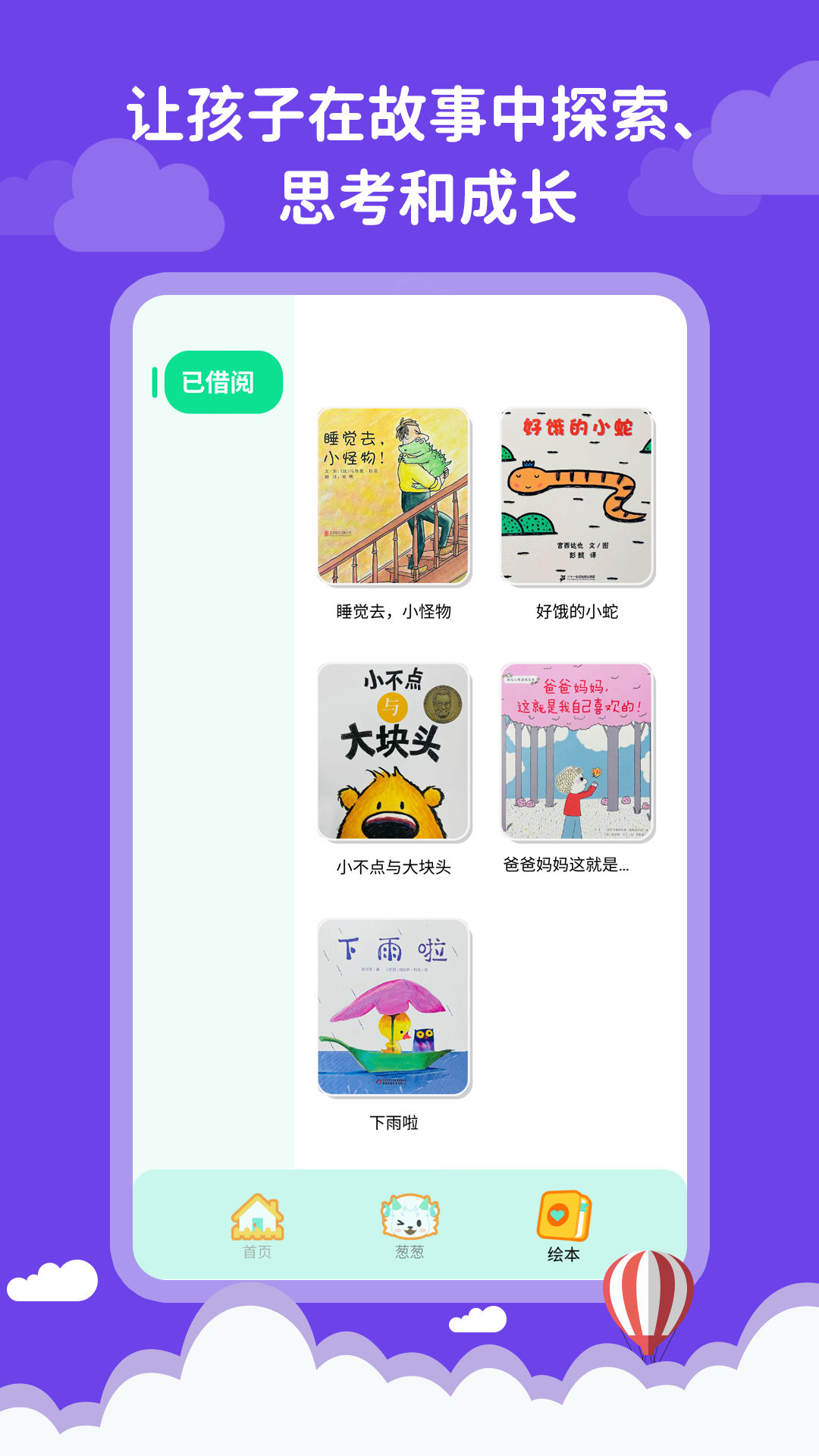 葱葱成长截图