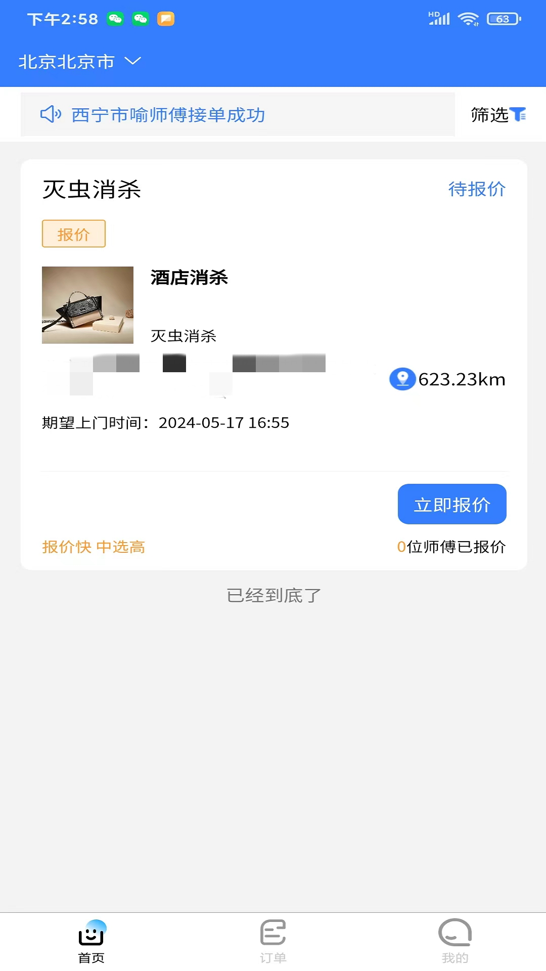 技满满师傅端截图