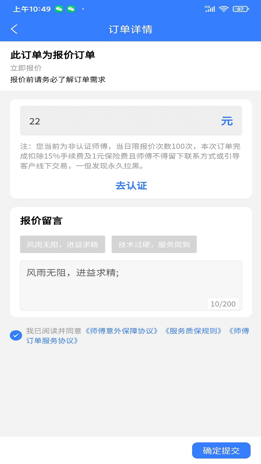 技满满师傅端截图