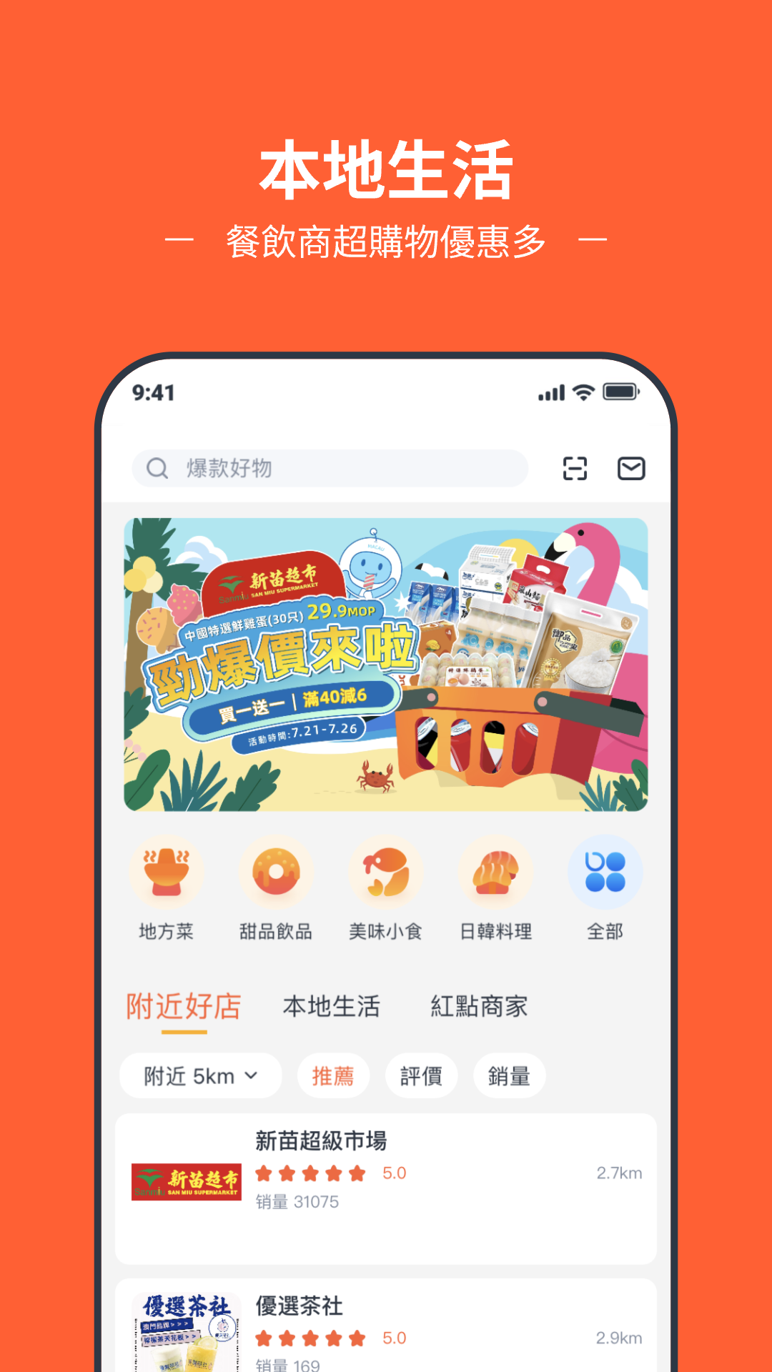 新大陆GO