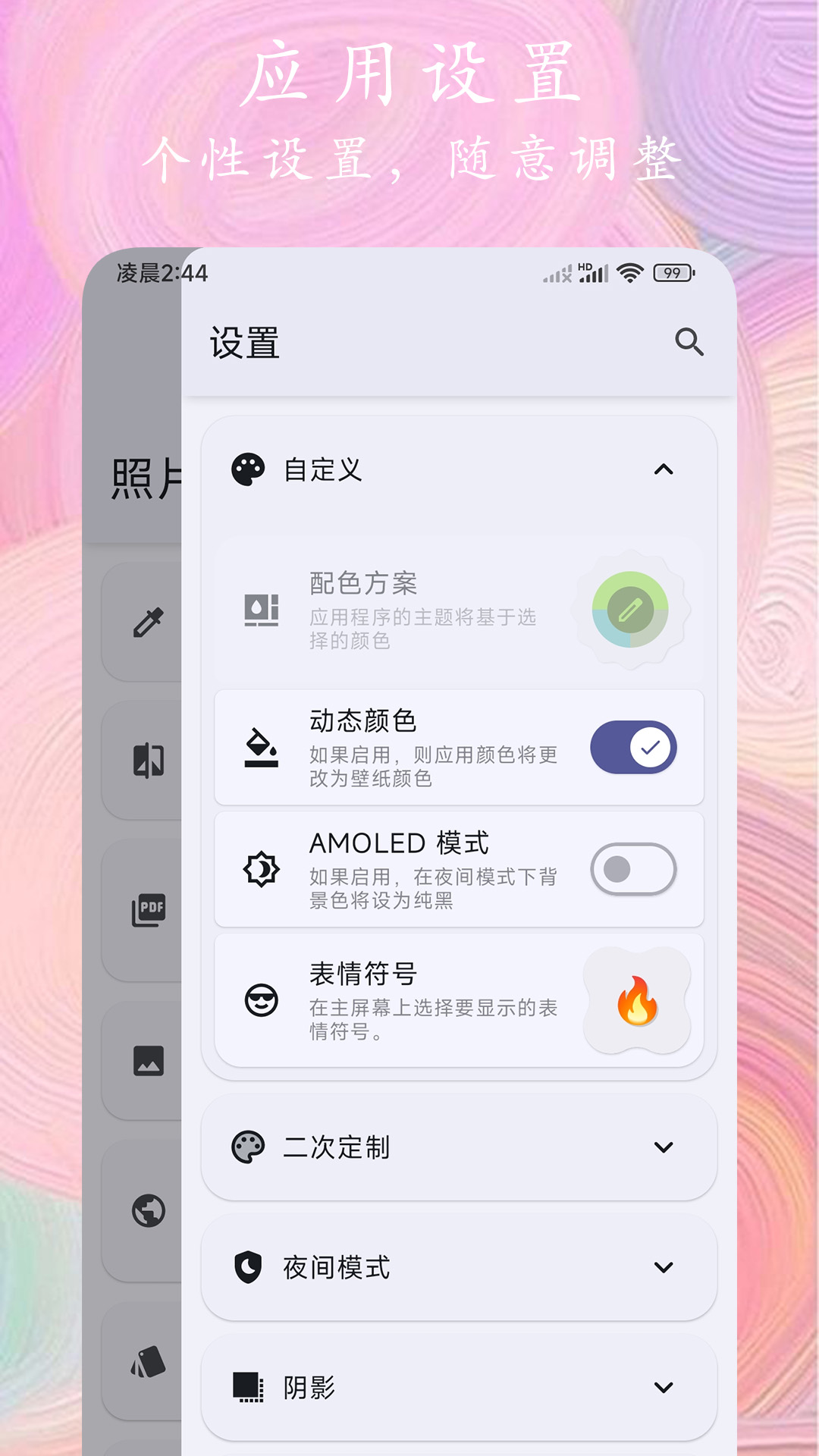 照片全能编辑