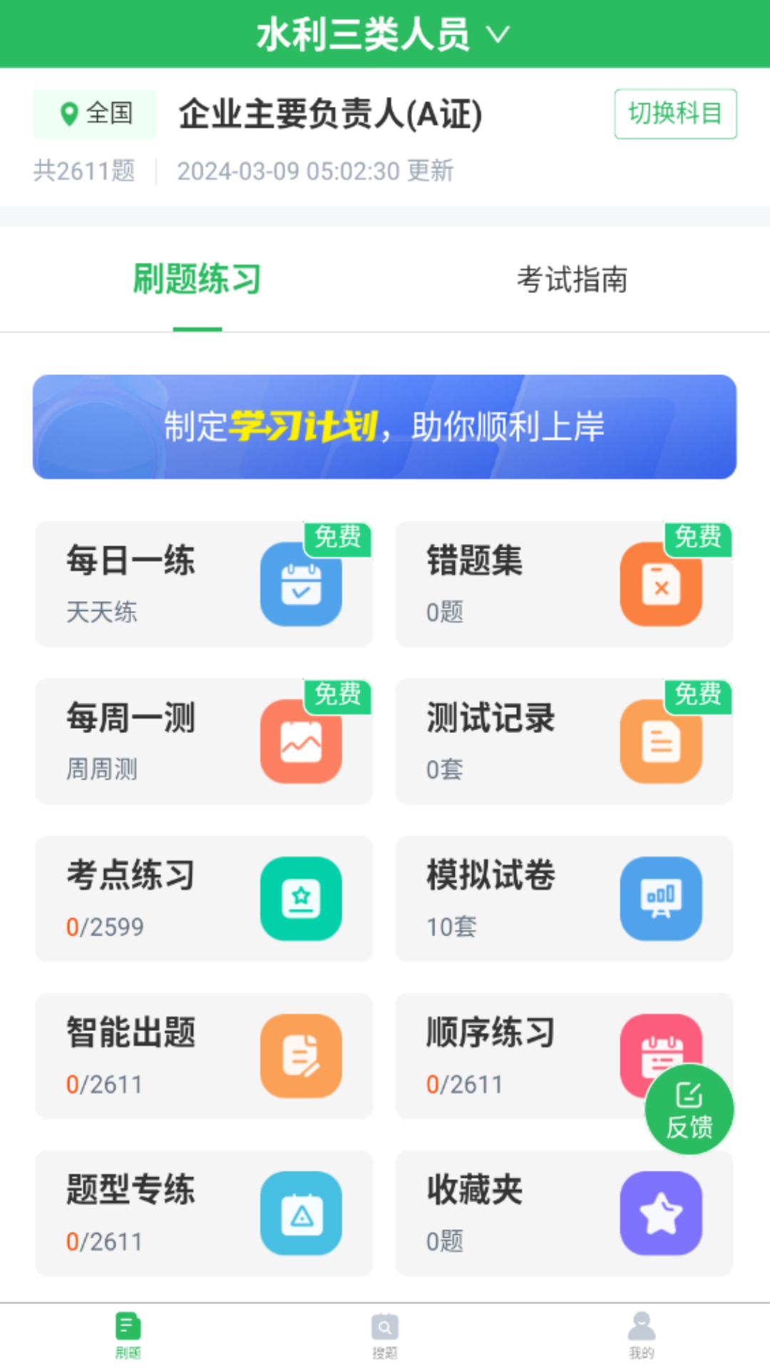 水利三类人员题库截图