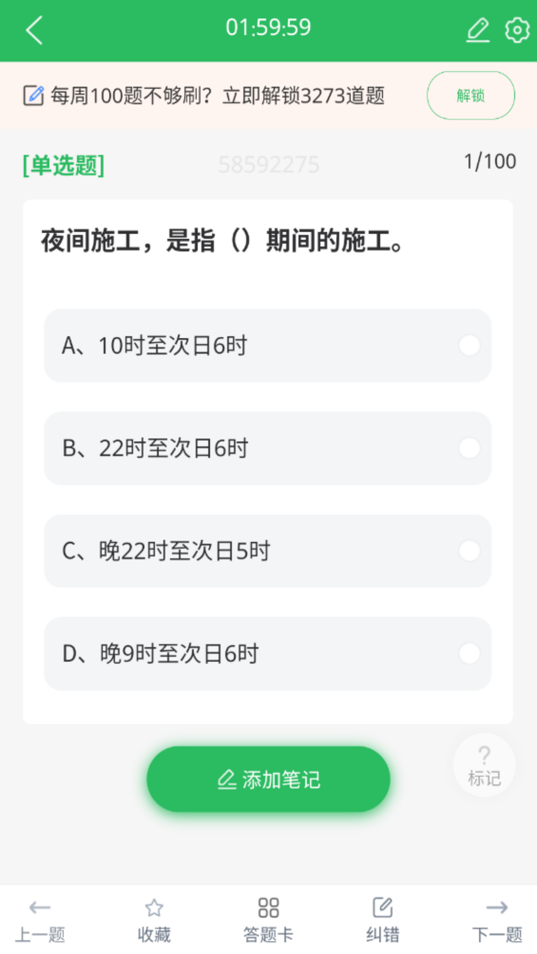 水利三类人员题库截图