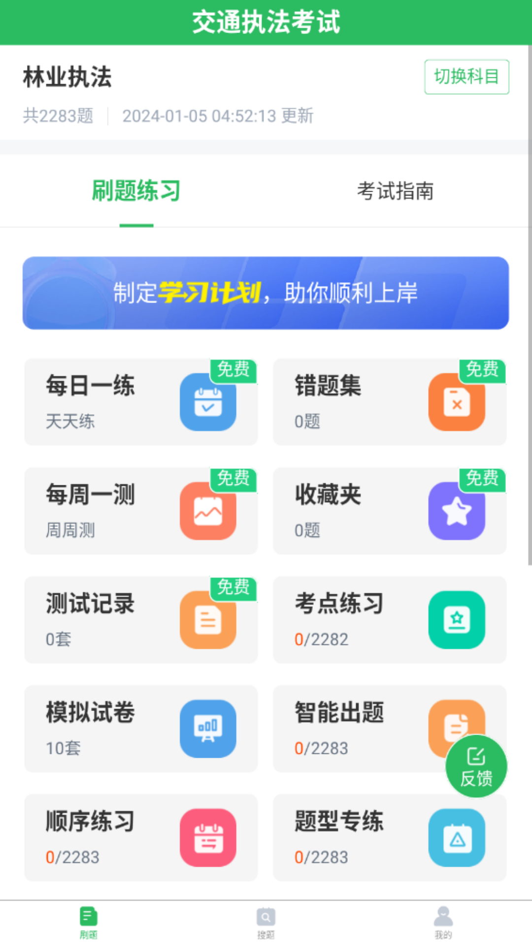 交通执法考试截图