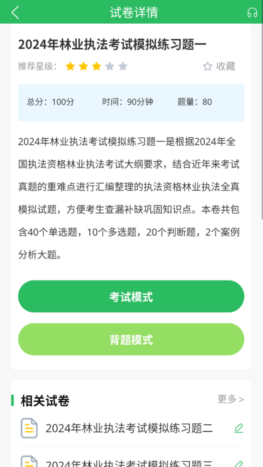 交通执法考试截图