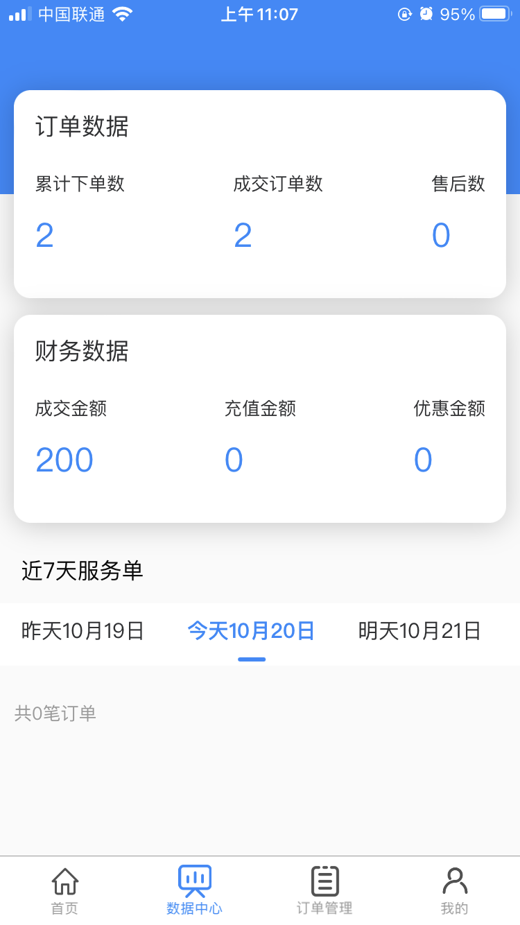 佳得美商户版截图