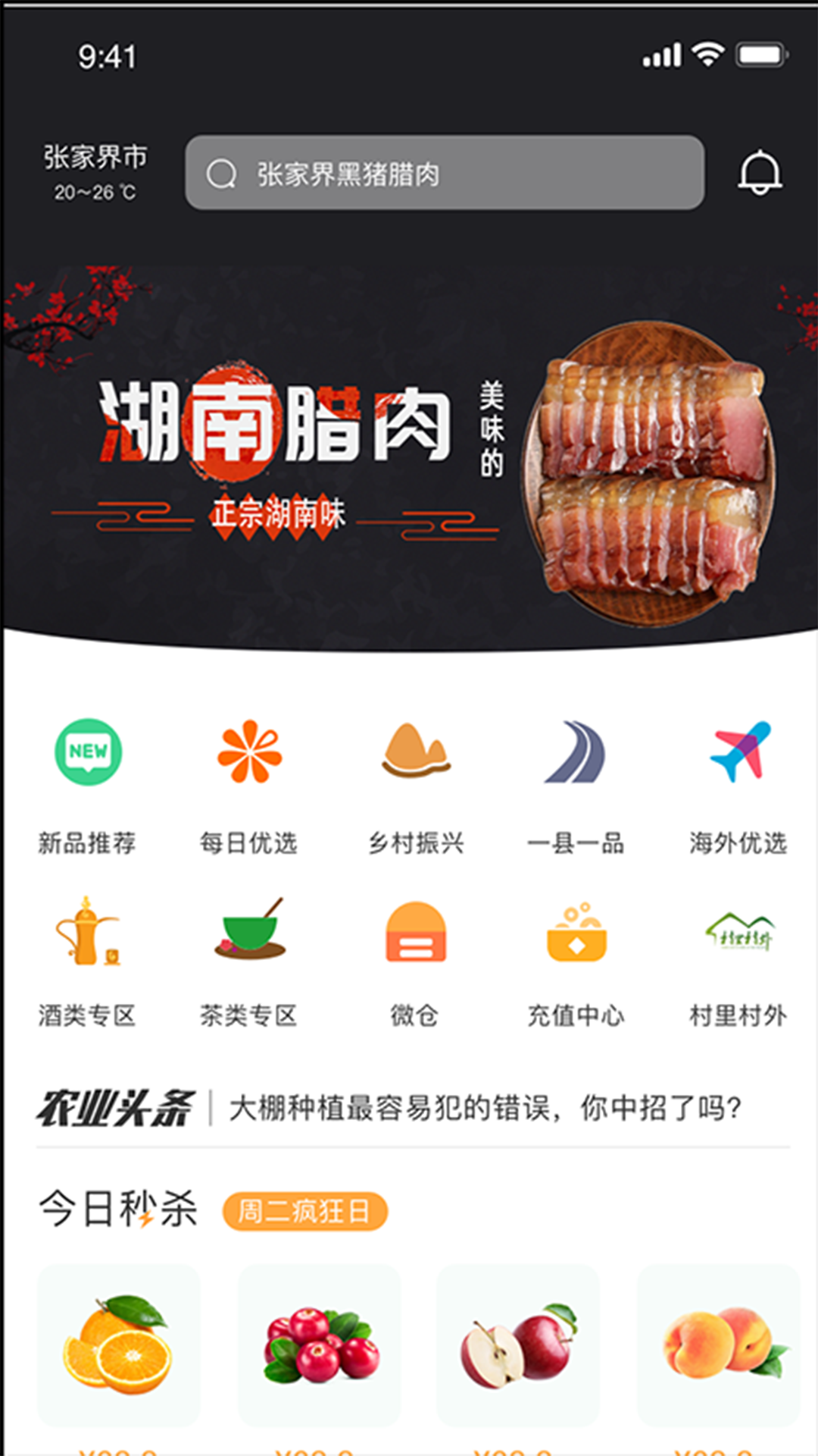 村里村外截图