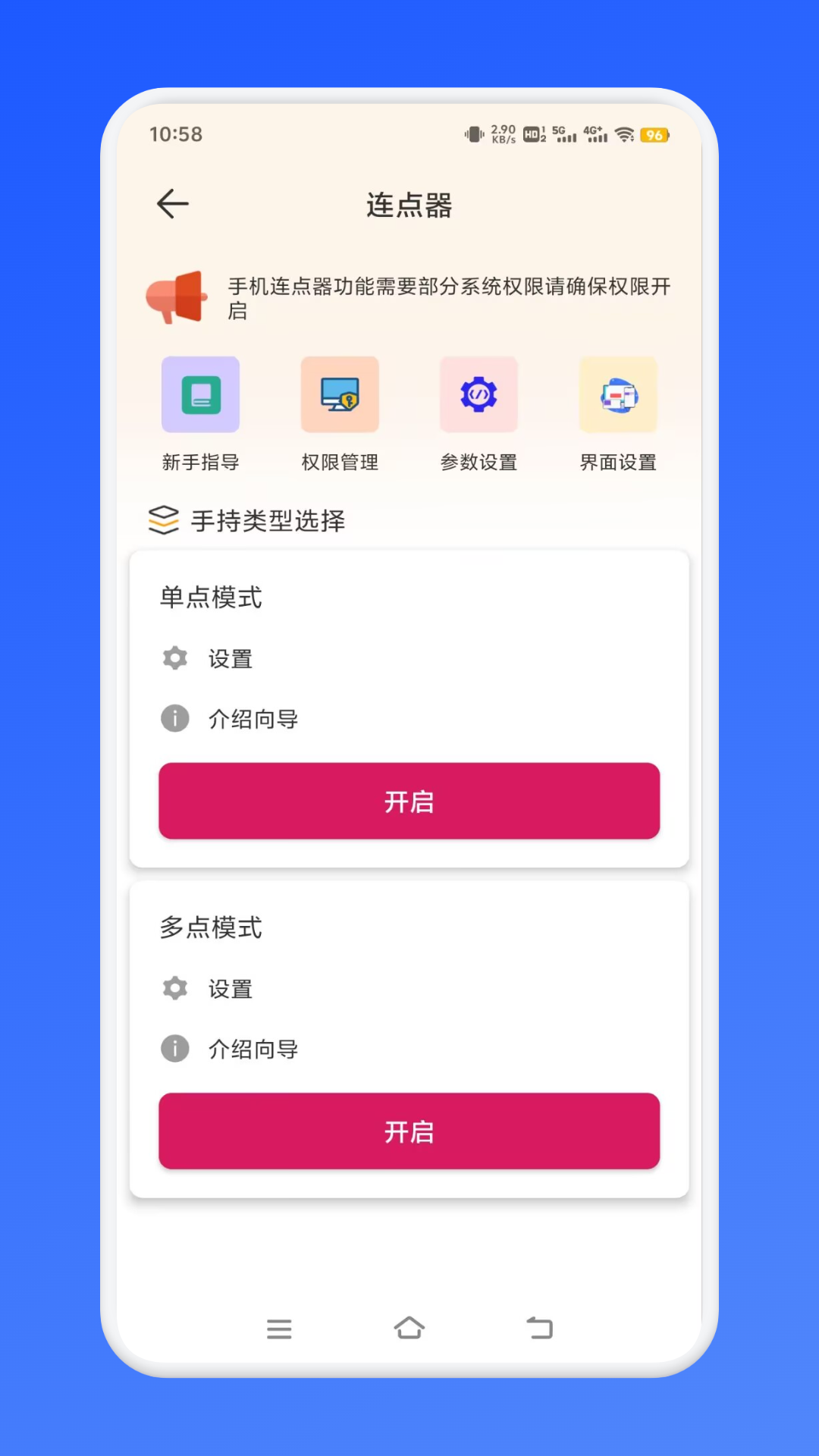 自动点击器截图