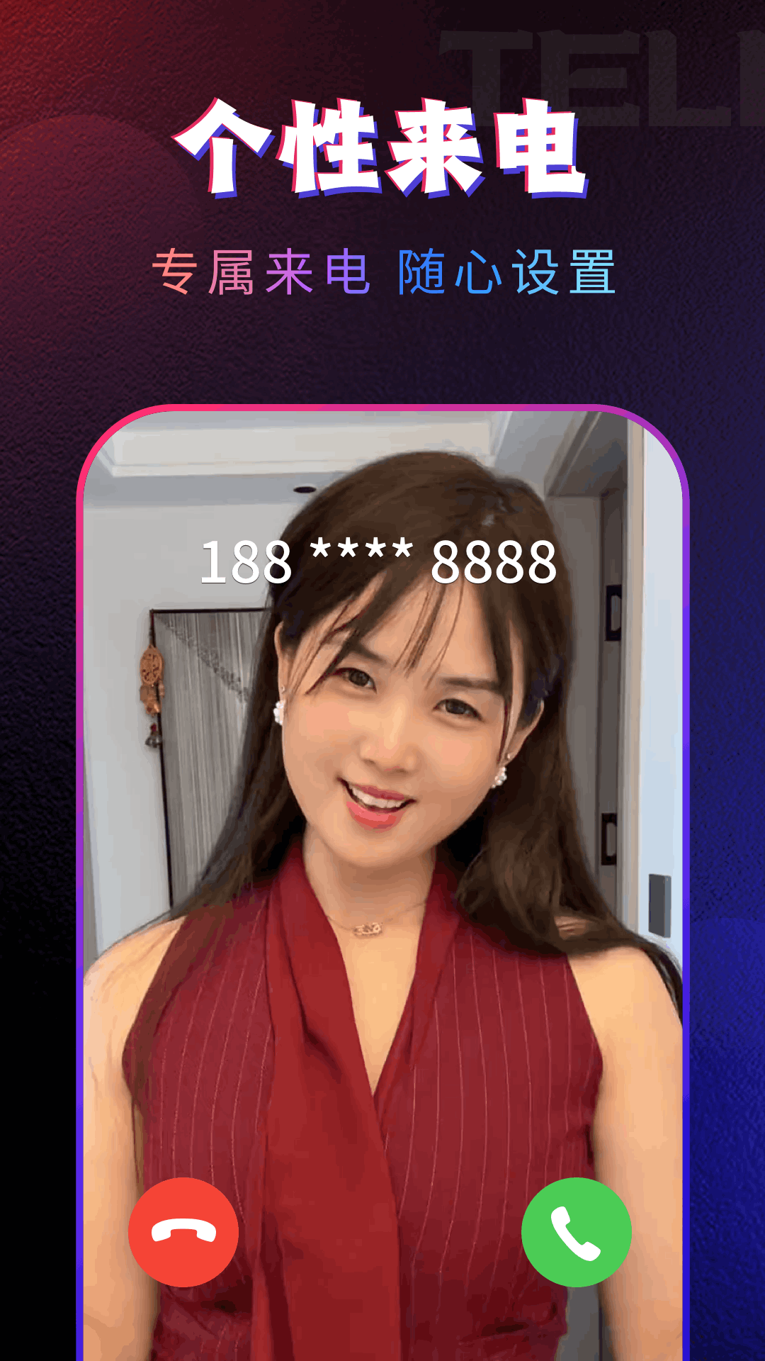 炫酷嗨嗨来电秀