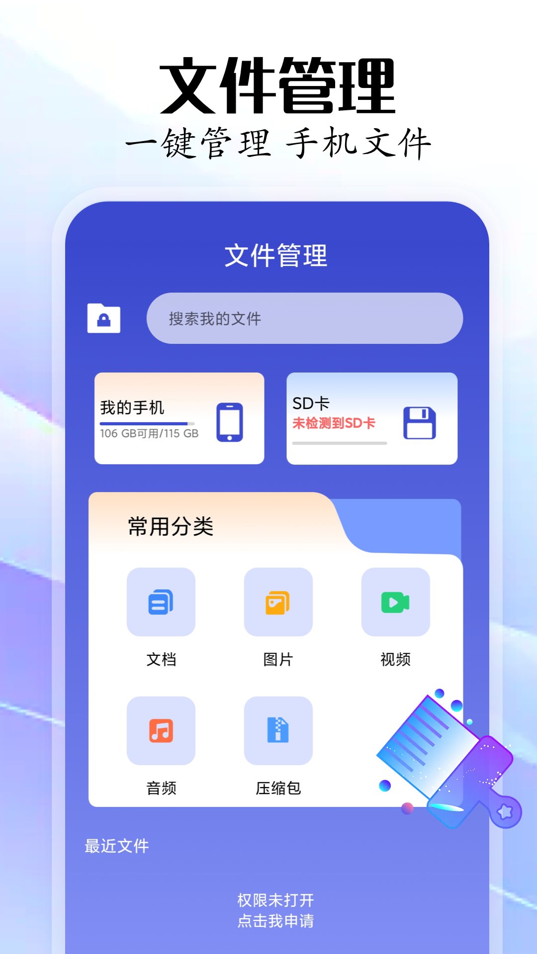 手机助手